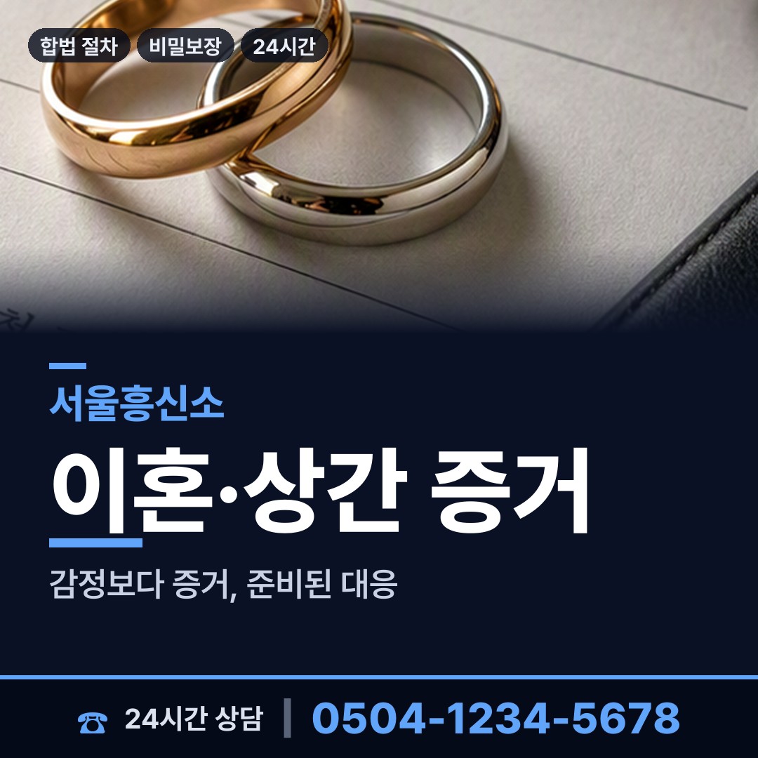서울 도화동 탐정흥신소 상담 안내