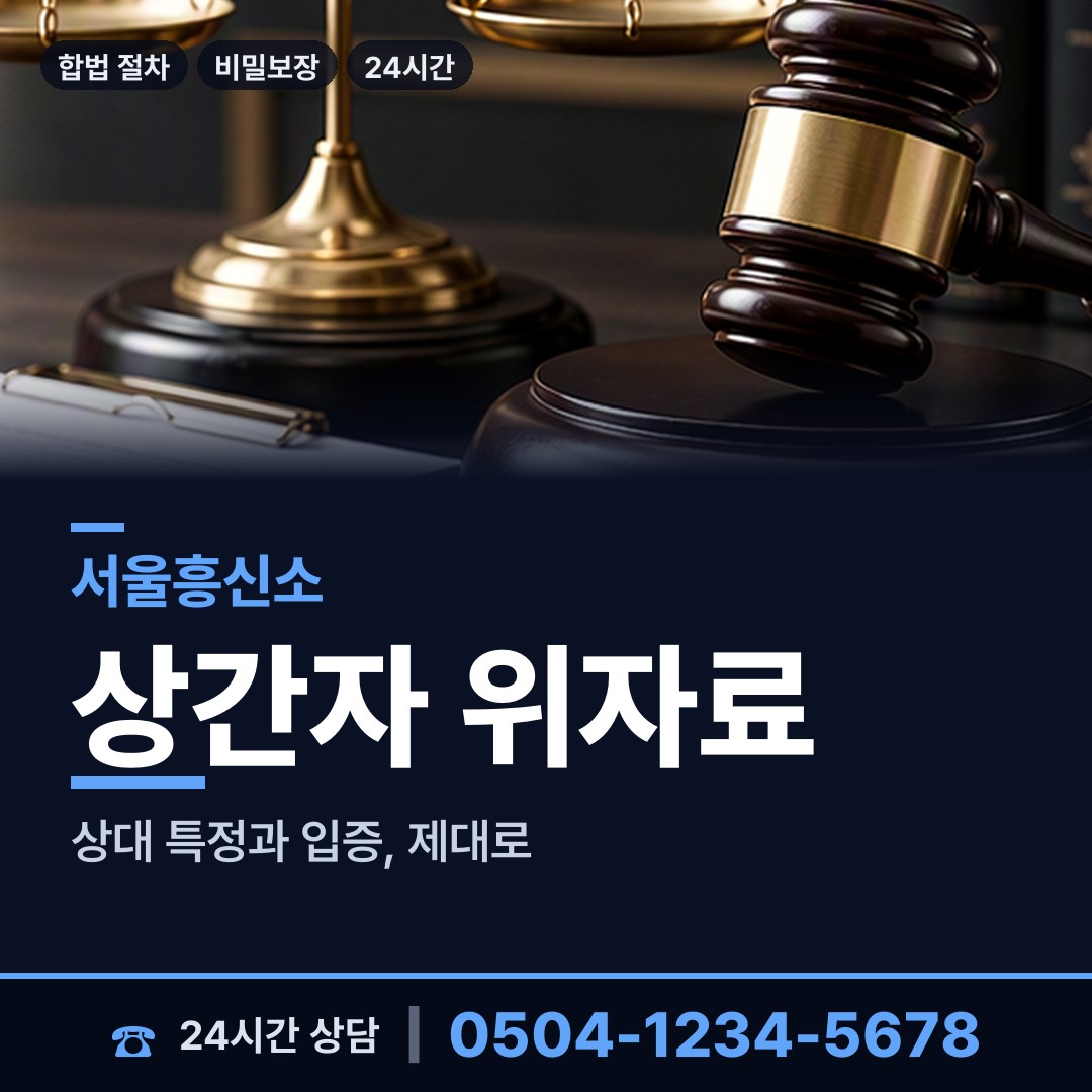 서울 도화동 흥신소 상담 안내