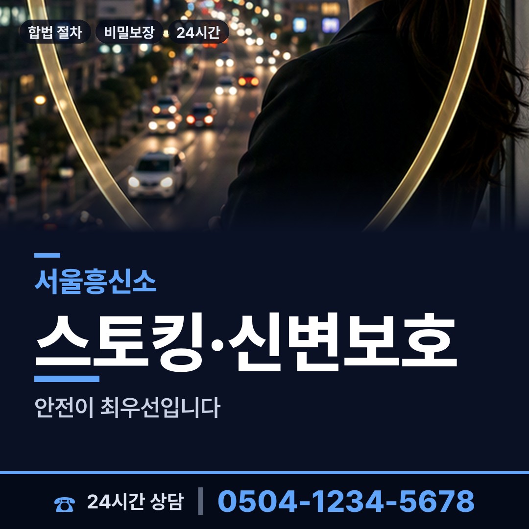 서울 도화동 야간조사 상담 안내